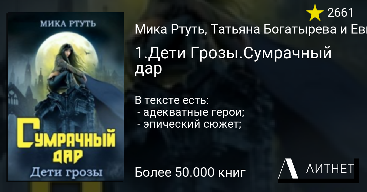 Читать книги ртуть мики