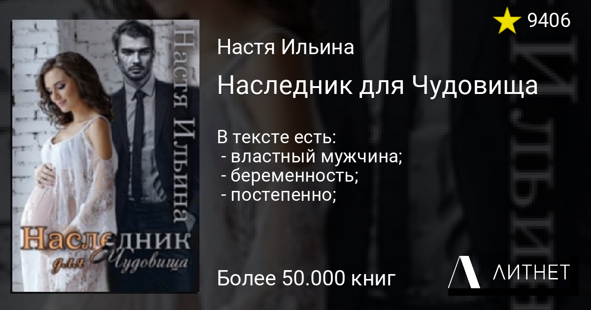 Книга семья для магната спаси нашу любовь. Наследник для оборотня Маша Моран. Прекрасная помощница для чудовища.