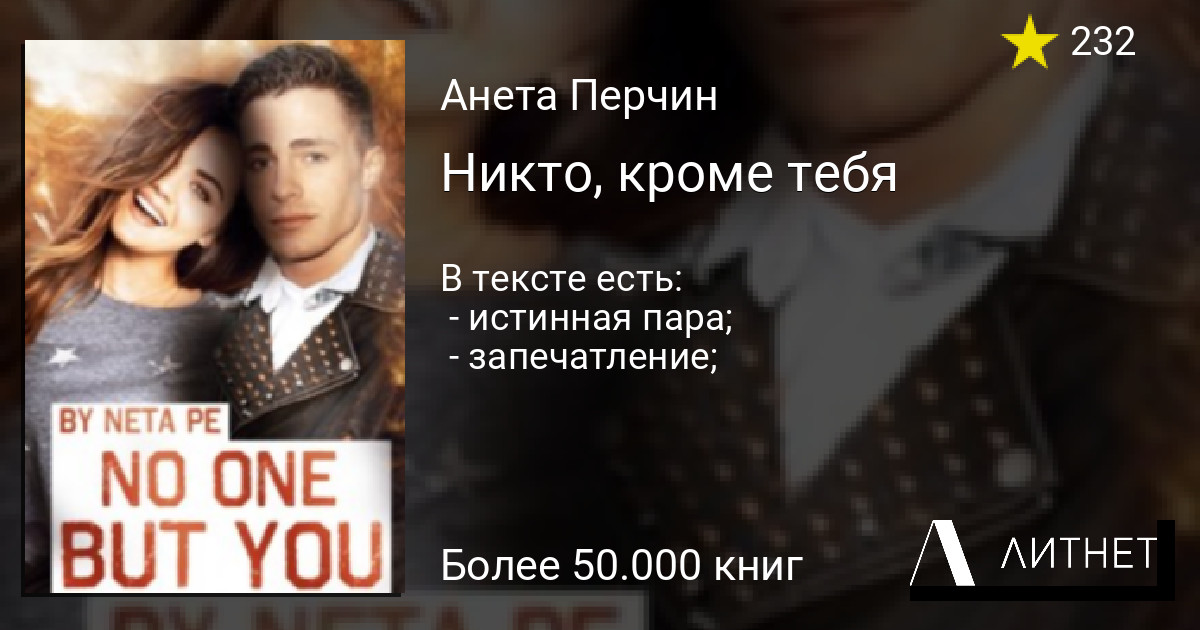 Инфинити кроме тебя