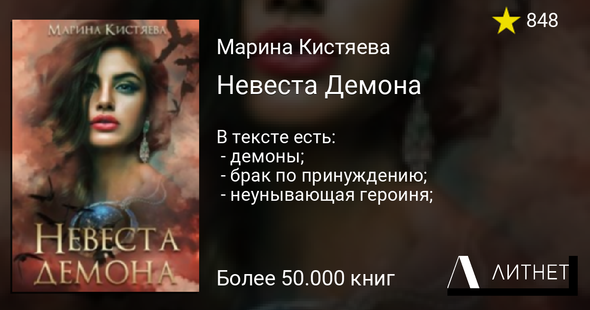 Невеста демона или крылья на двоих кристина амарант читать онлайн бесплатно полностью