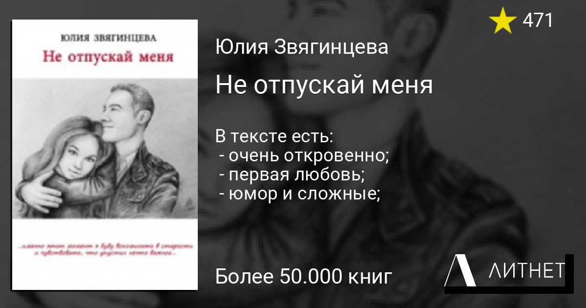 Не отпускай меня электронная книга