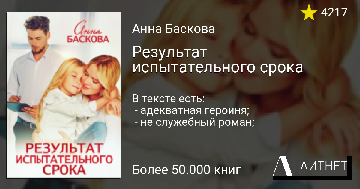 Испытательный срок прохождение novels