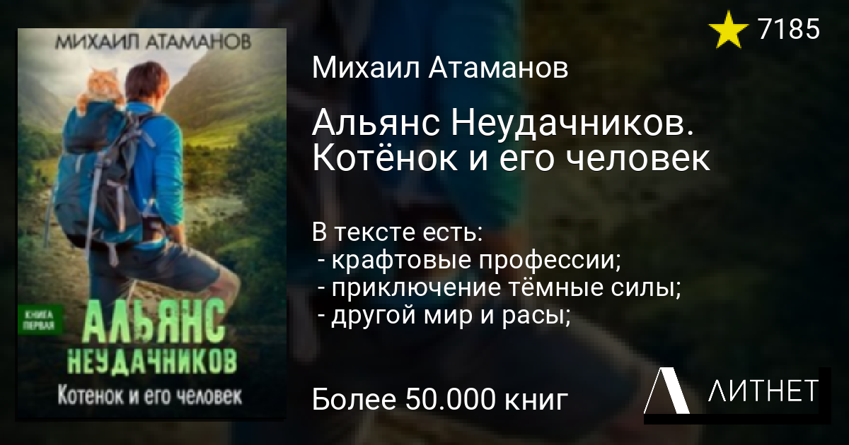 Альянс неудачников все книги по порядку