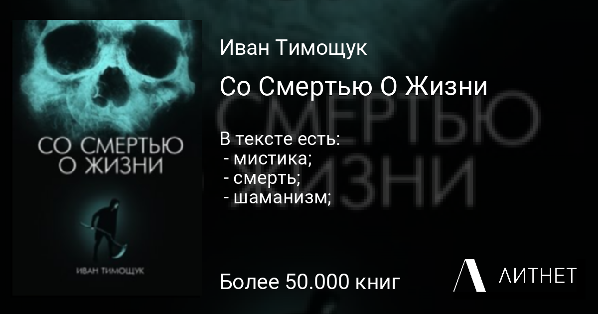 Как поговорить со смертью в реальной жизни