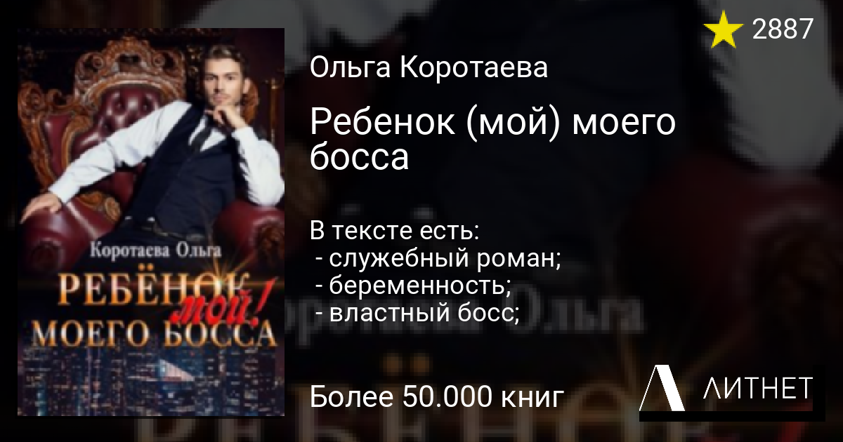 Ребенок мой моего босса. Серия книг иметь ребенка от босса.