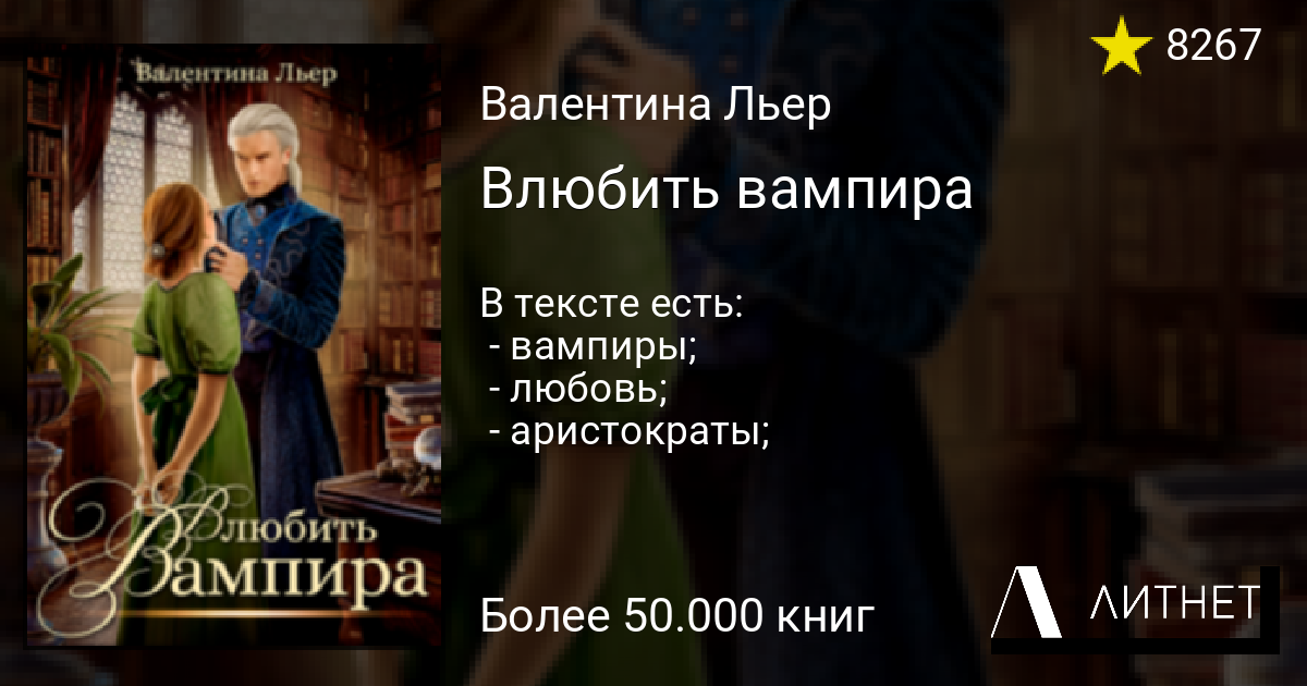 Lovesick бал вампиров 6 книга когда выйдет