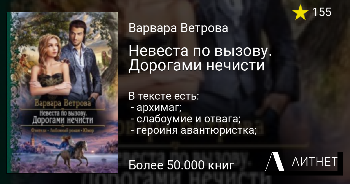 Невеста по вызову. Дорогами нечисти читать книгу онлайн на