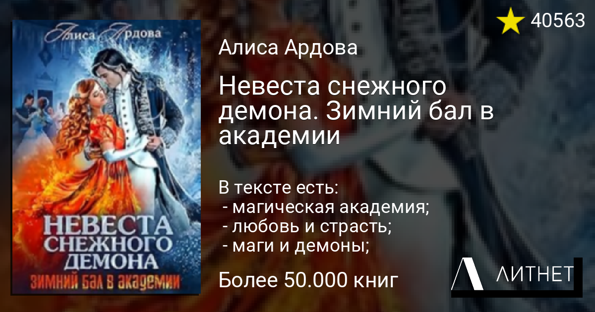 Невеста демона или крылья на двоих кристина амарант читать онлайн бесплатно полностью