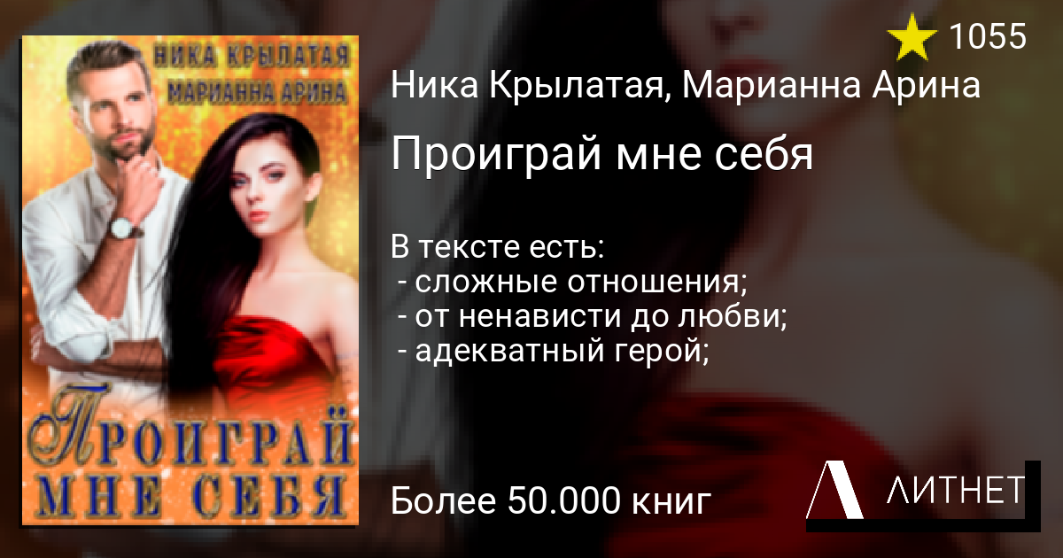 Читай с никой. 28 Сантиметров счастья. 28 Сантиметров счастья читать онлайн бесплатно. Литнет обложки СЛР. Муж в долг на Литнет.