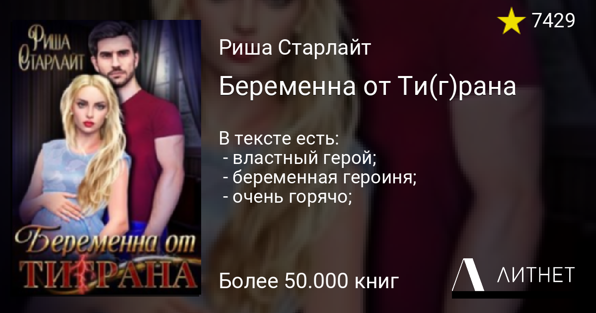 Жена за миллиард беременна не по плану читать онлайн бесплатно полностью без регистрации