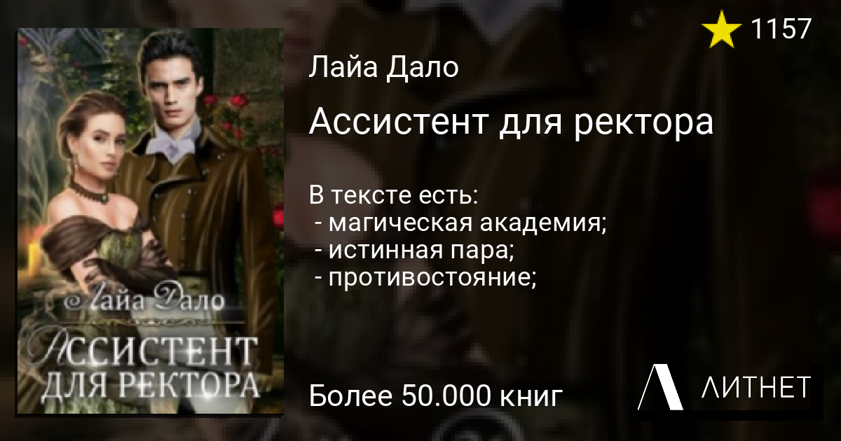 Литнет врач. Ассистентка для двоих Зинченко. Ассистент книга Юто.