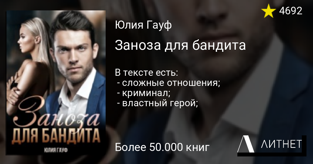 Заноза для босса читать. Заноза для босса. Заноза его Величества. Надежда для бандита читать онлайн бесплатно полностью.