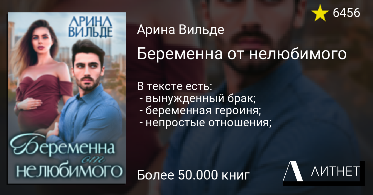 Как удалить книгу на литнет в приложении