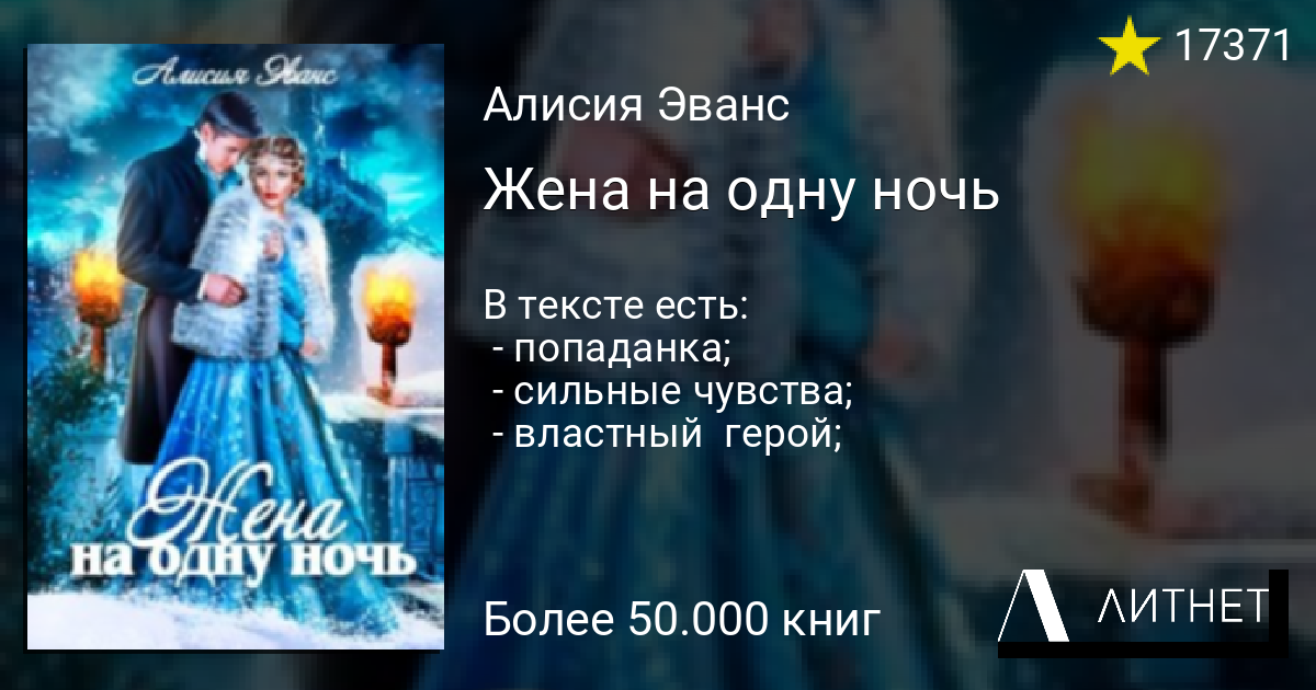 Свидание на одну ночь chapters прохождение