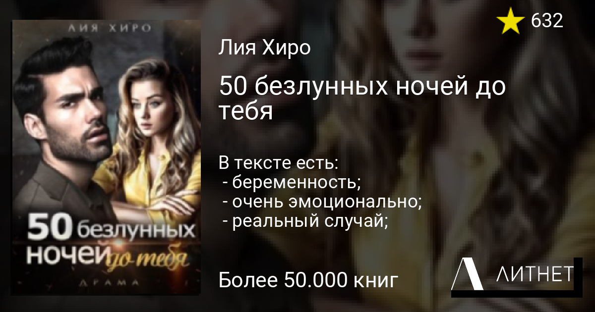 50 безлунных ночей до тебя читать книгу онлайн на Литнет