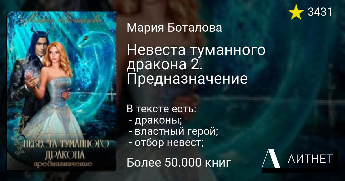 Бывшая невеста дракона читать полностью. Невеста туманного дракона 2. Невеста туманного дракона. Книга невеста для туманного дракона.