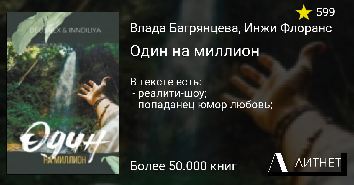 Один на миллион что мы будем вдвоем