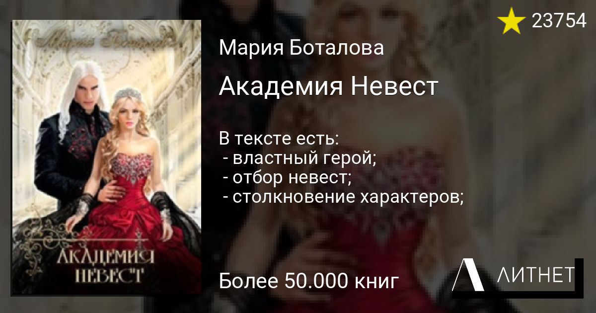 Академия Невест читать книгу онлайн, скачать fb2 mobi epub