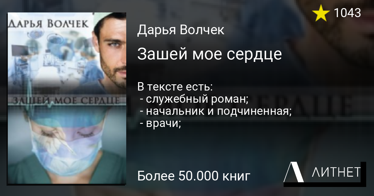 Там на столе мое сердце борется за жизнь из последних сил