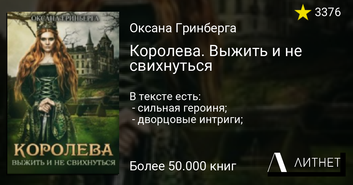 Королева. Выжить и не свихнуться читать книгу онлайн на Литнет