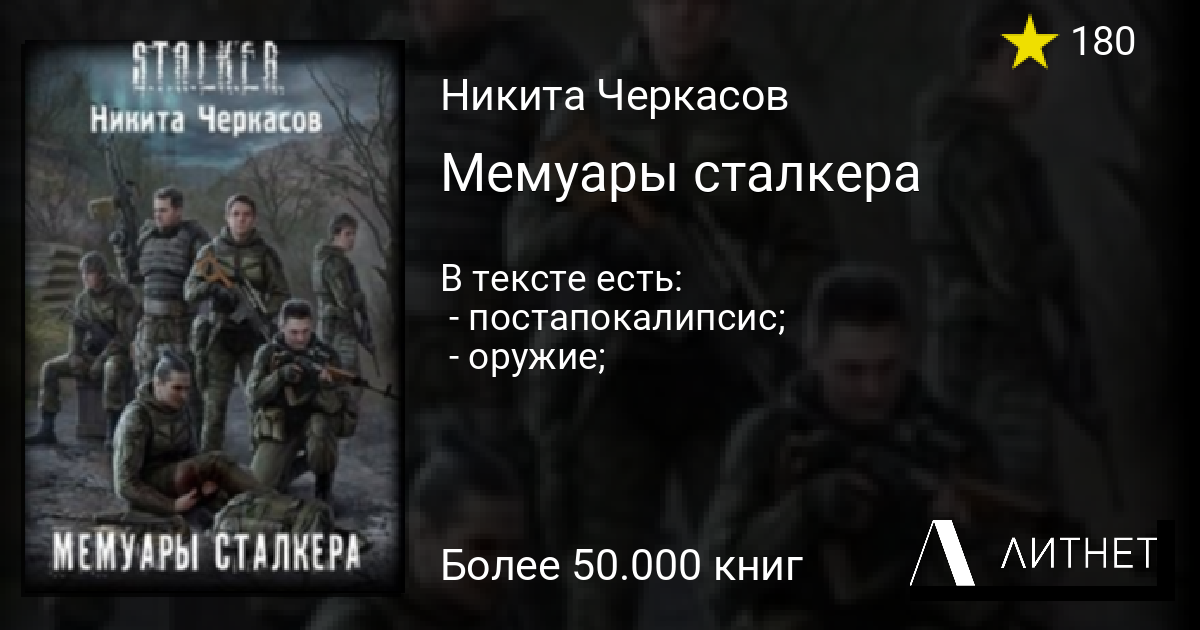 В каком порядке читать книги про сталкер велеса