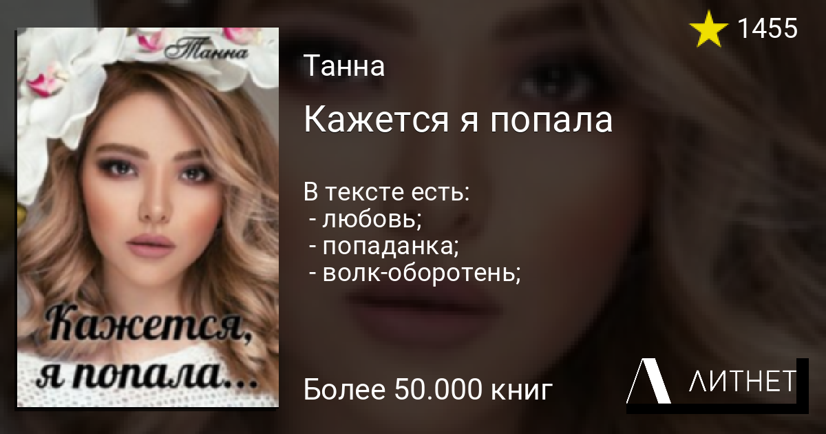 Кажется я попала читать книгу онлайн, скачать fb2 mobi