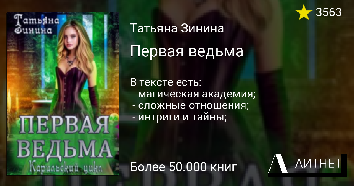 Прохождение novels ведьма