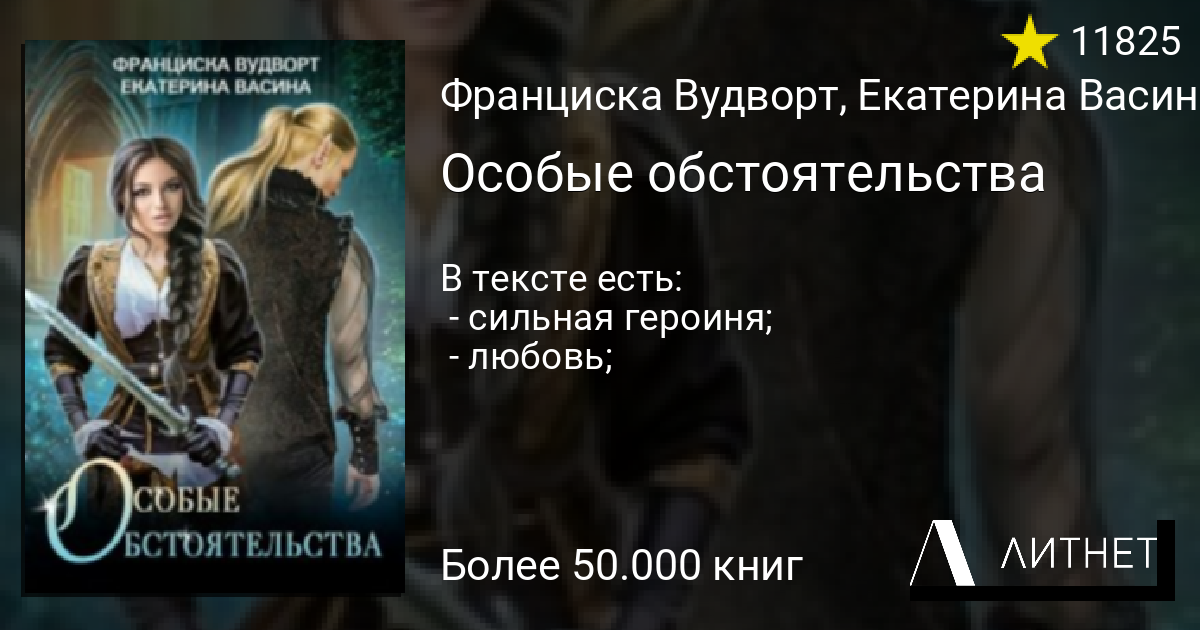 Особые обстоятельства. Особые обстоятельства читать.