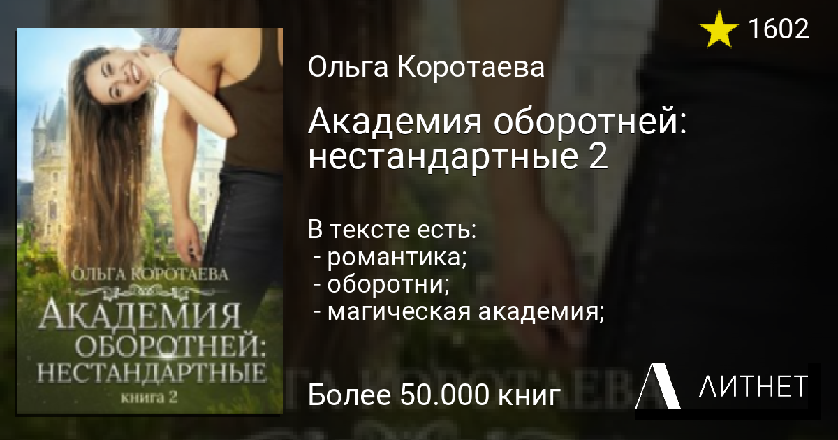 Овечка в академии оборотней натали лансон читать