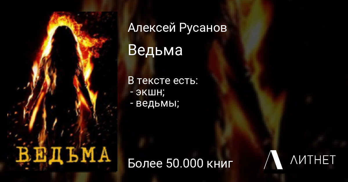 Прохождение novels ведьма по соседству глава 8