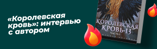 https://blog.litnet.com/korolevskaya-krov