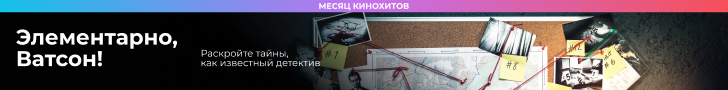  Элементарно, Ватсон! Раскройте тайны, как известный детектив 