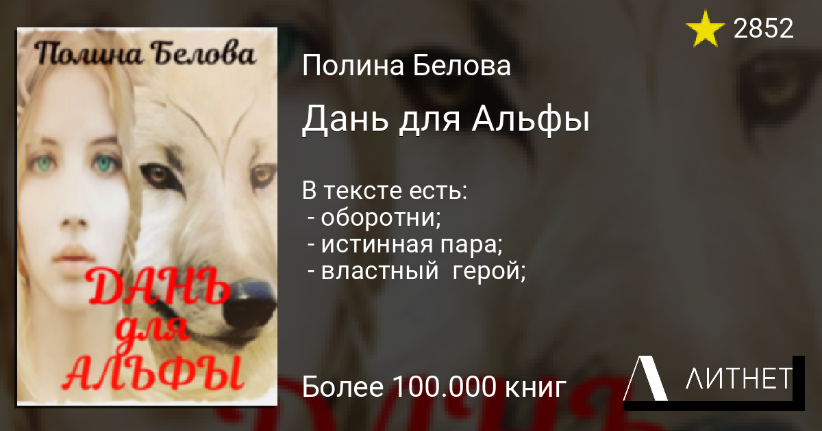 Выбор альфы читать