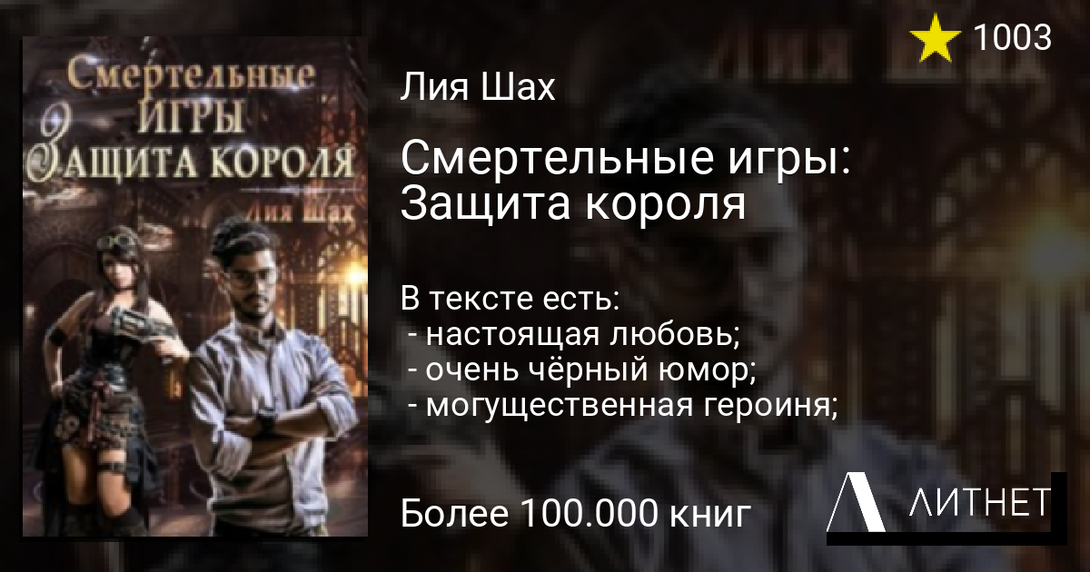 Книга Смертельная игра.