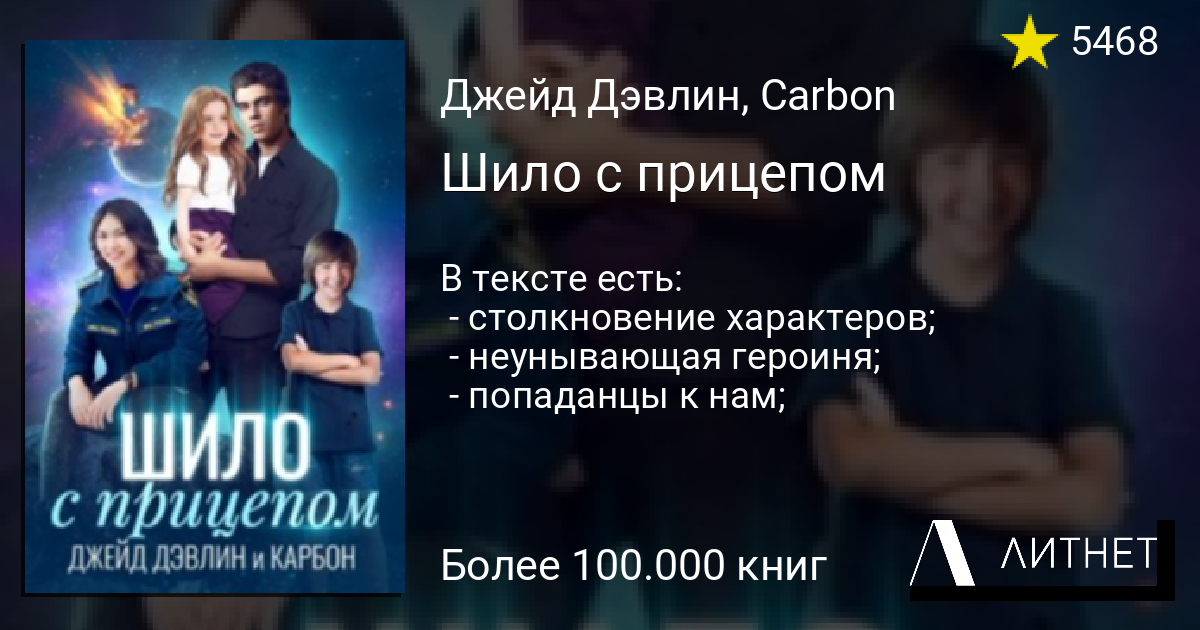 Шило с прицепом Джейд Дэвлин карбон. ЛОВУШКА для радуги Джейд Дэвлин. Девушка с косой Джейд Дэвлин.