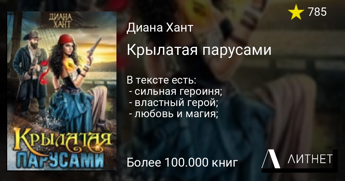 Свадьба в планы не входила диана хант читать онлайн бесплатно полностью