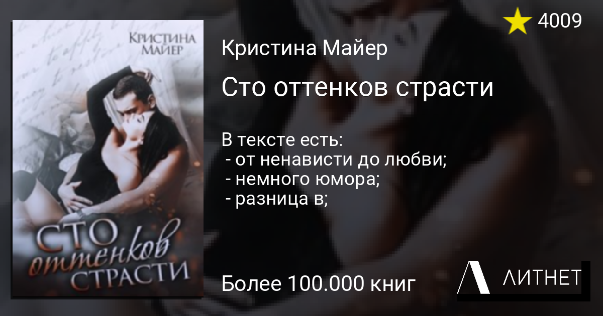 Книги Кристины Майер. 100 Оттенков.