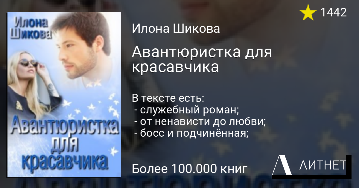 Авантюристка в академии драконов читать полностью. Авантюристка для красавчика Илона Шикова читать. Авантюристка для МАЖОРА читать.