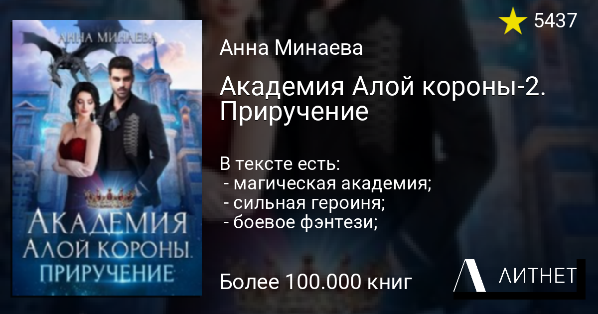 Проклятье ректора. Академия алой короны какое ограничение по возрасту.