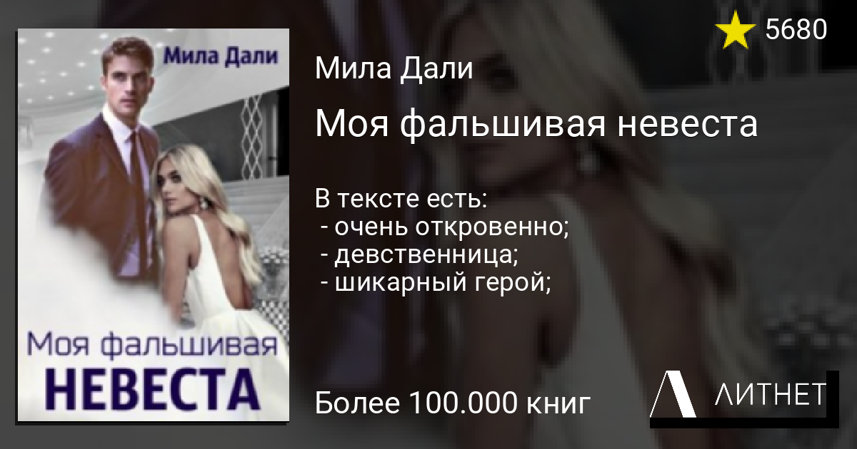 Читать невеста тирана полностью