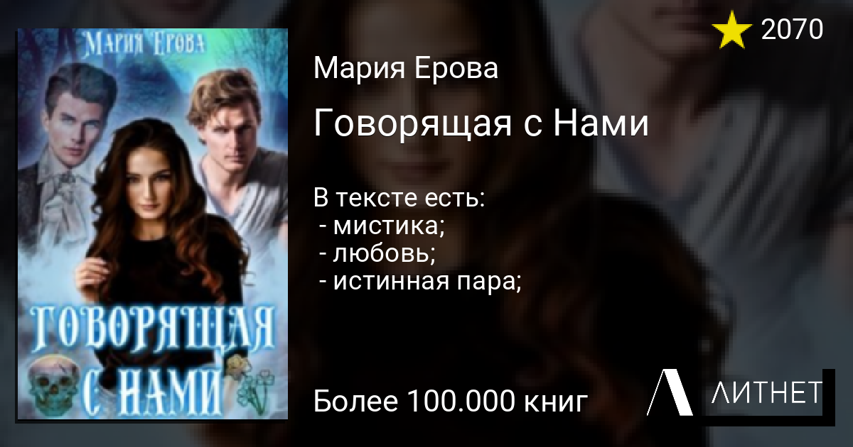 Литнет преданная. Женат Литнет. Литнет Нелюбимый. Баннер Литнет.