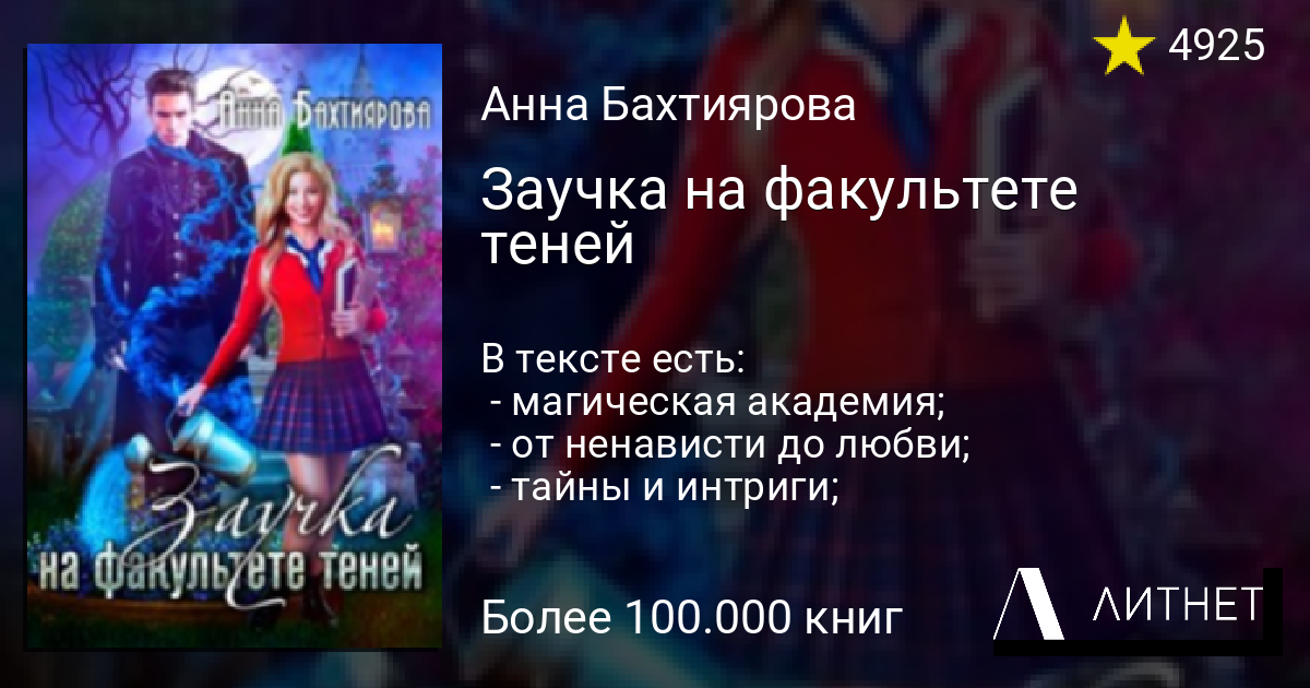 Заучка в Академии драконов. Заучка на факультете теней аудиокнига. Заучка на факультете теней 2.