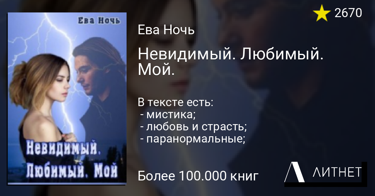 Читать книги евы ночь