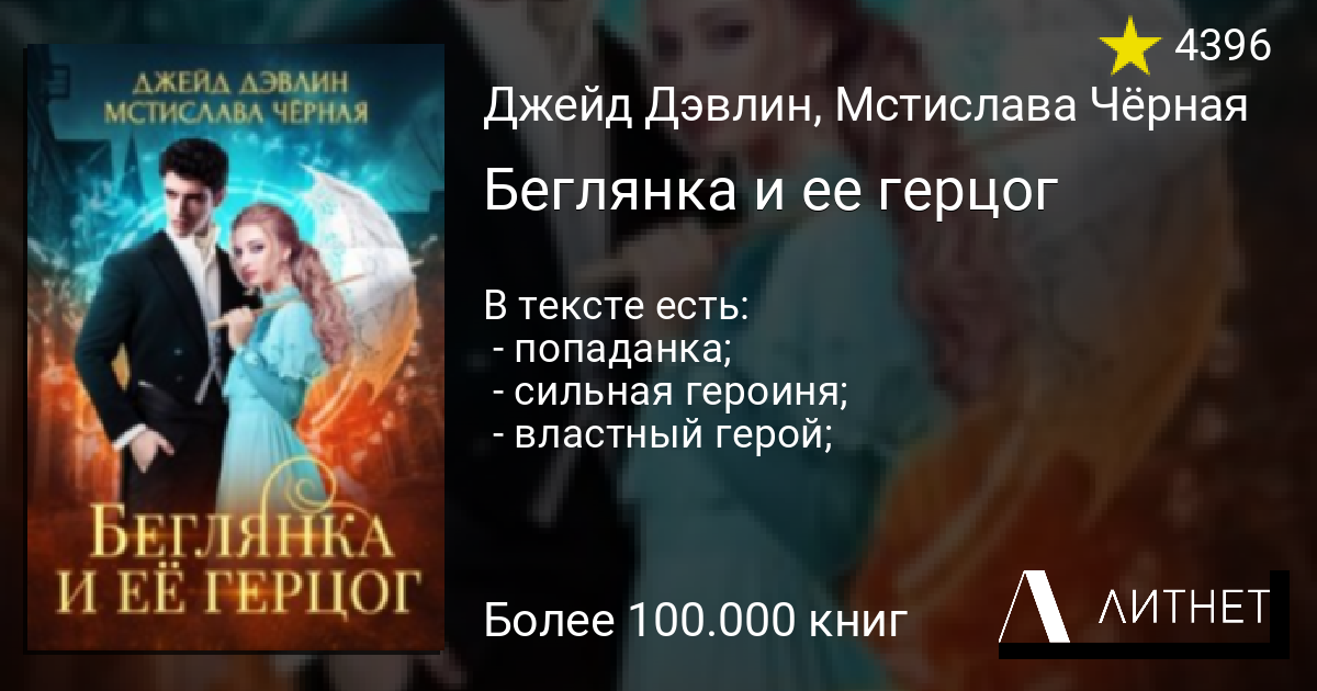 Беглянка в академии драконов читать. Беглянка и ее герцог. Жаркий отпуск для ведьмы Джейд Дэвлин, Ирина Смирнова.