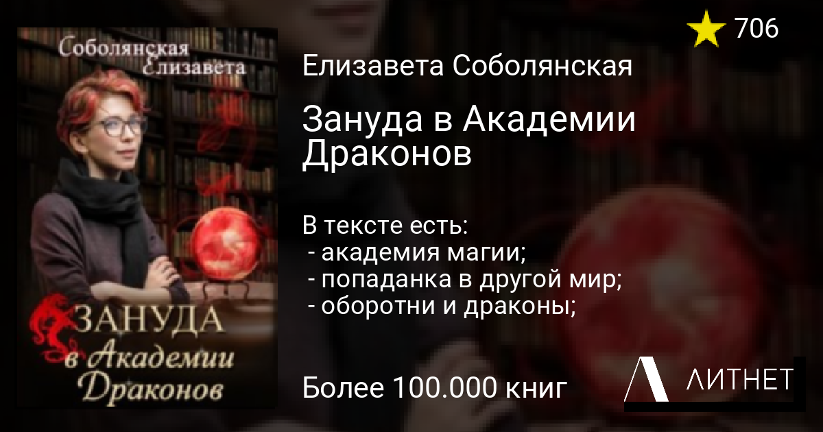 Книга зануды. Зануда книга. Драконья Академия.ненавижу тебя ректор.