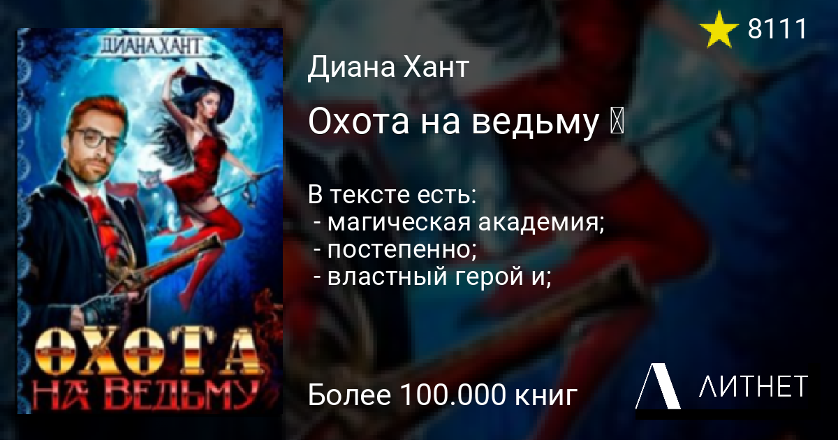 Свадьба в планы не входила диана хант читать онлайн бесплатно полностью