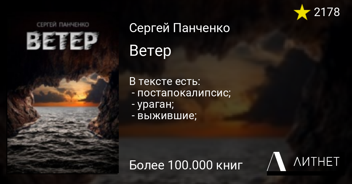 Прочитайте ветер