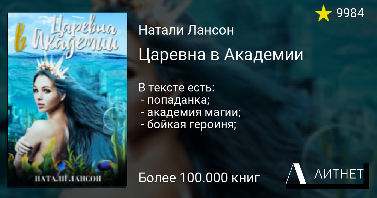 Натали лансон овечка в академии оборотней