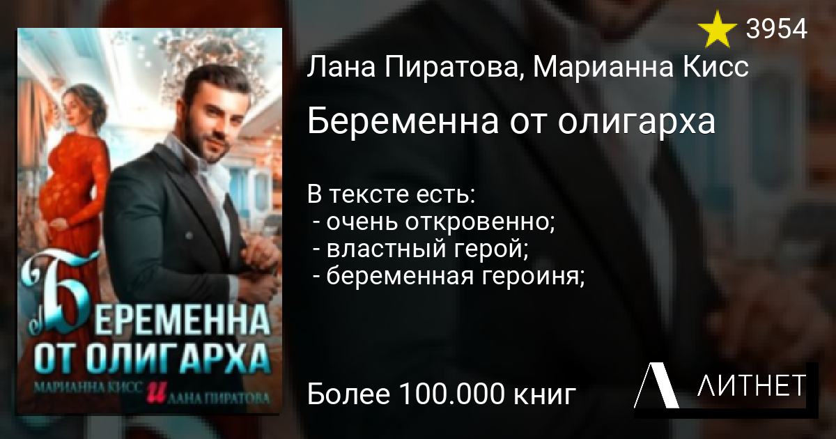 Беременна от олигарха