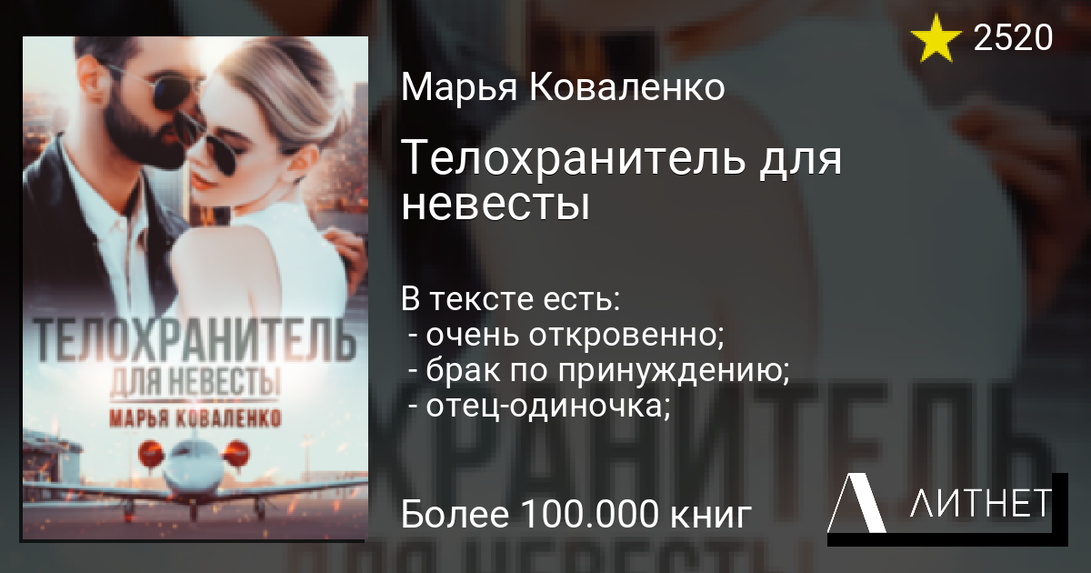 Книги девушка телохранитель. Телохранитель для невесты. Телохранитель для строптивой дочери. Читать книгу телохранитель лжи. Читать телохранитель Дочки сео.